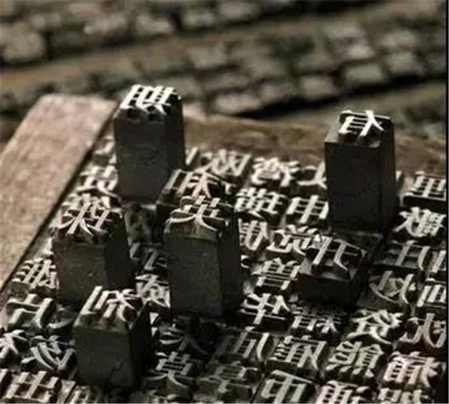 [活字印刷术是谁发明的]我国的活字印刷术是谁发明的