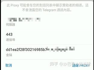 Telegram配置proxy的简单介绍