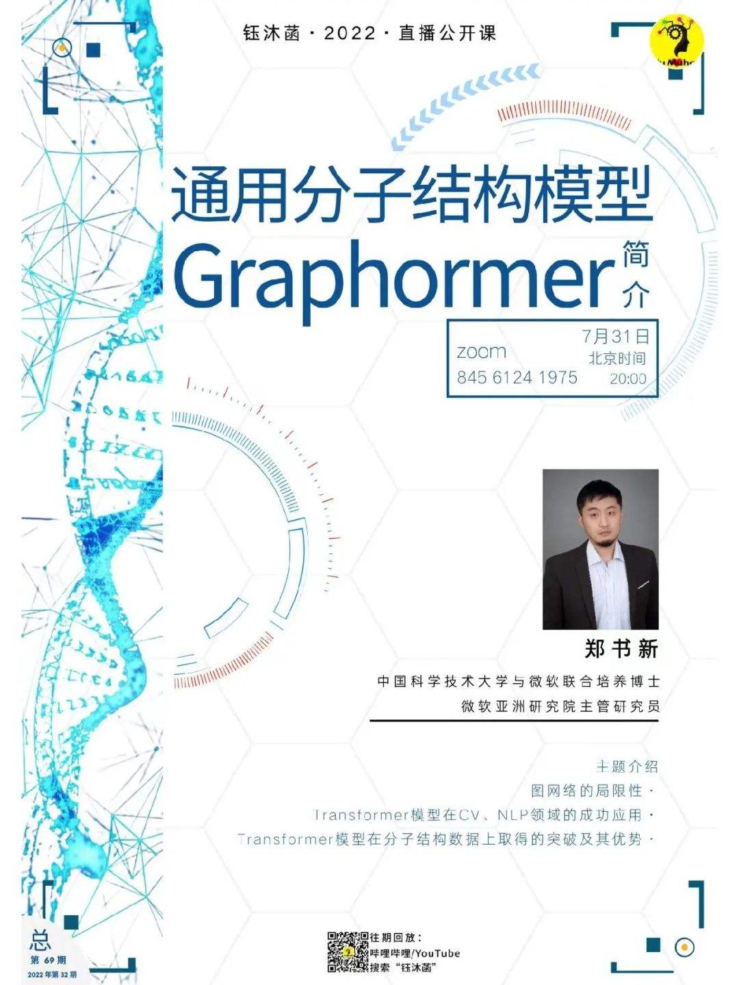 [graphormer]graphormer 刘铁岩