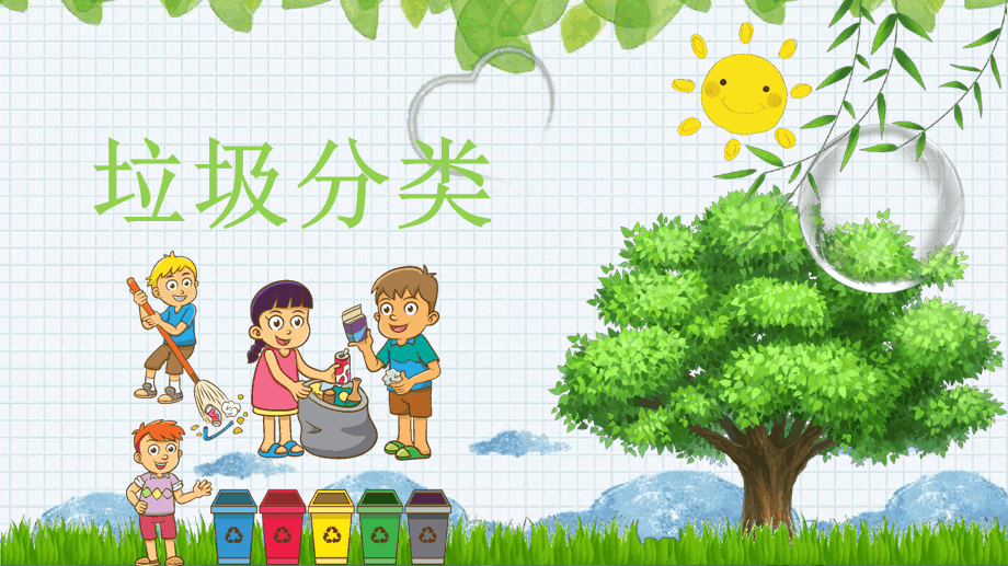 [绿色园圃小学资源网]绿色园圃小学资源网解压密码