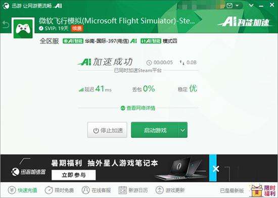 [飞机加速器免费下载]飞机加速器免费下载地址