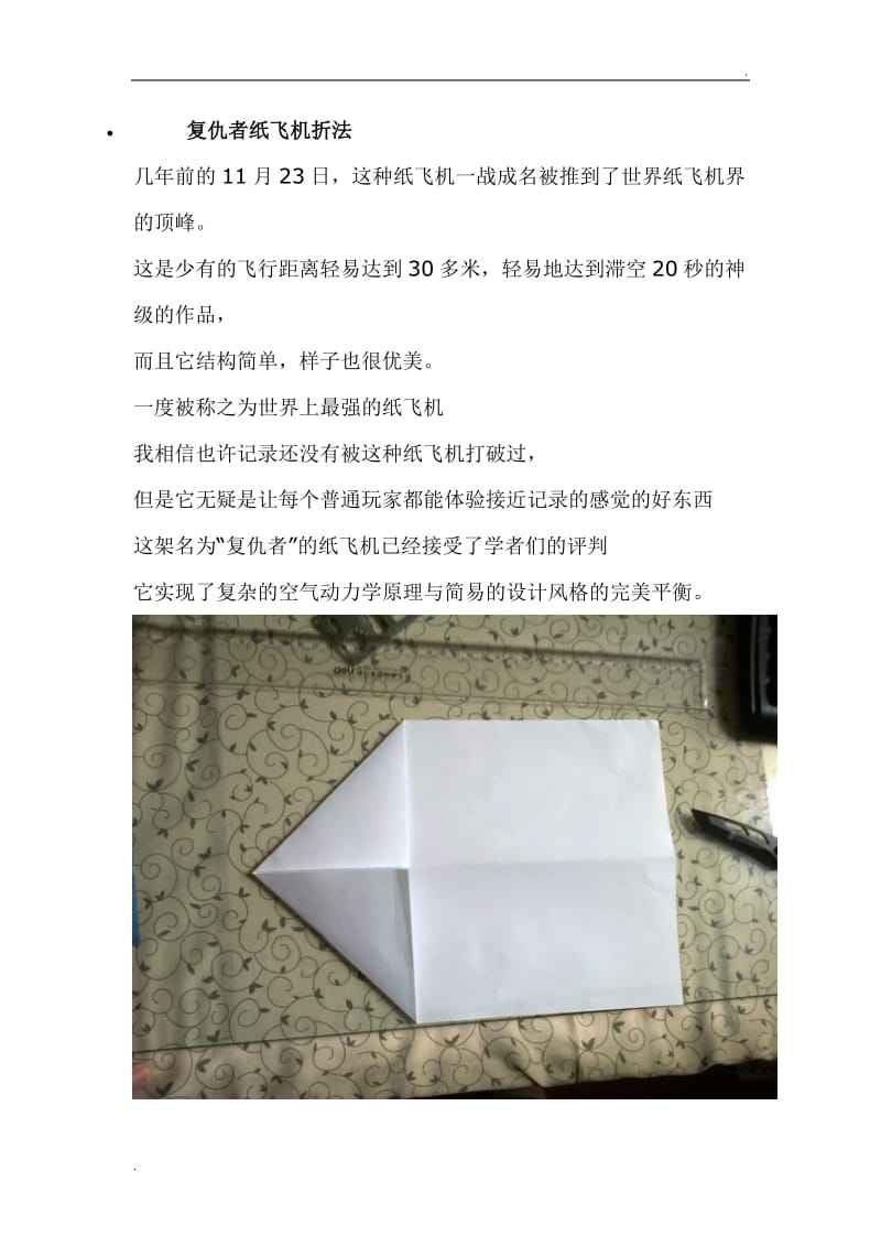 关于纸飞君黑骑士标枪纸飞机的信息