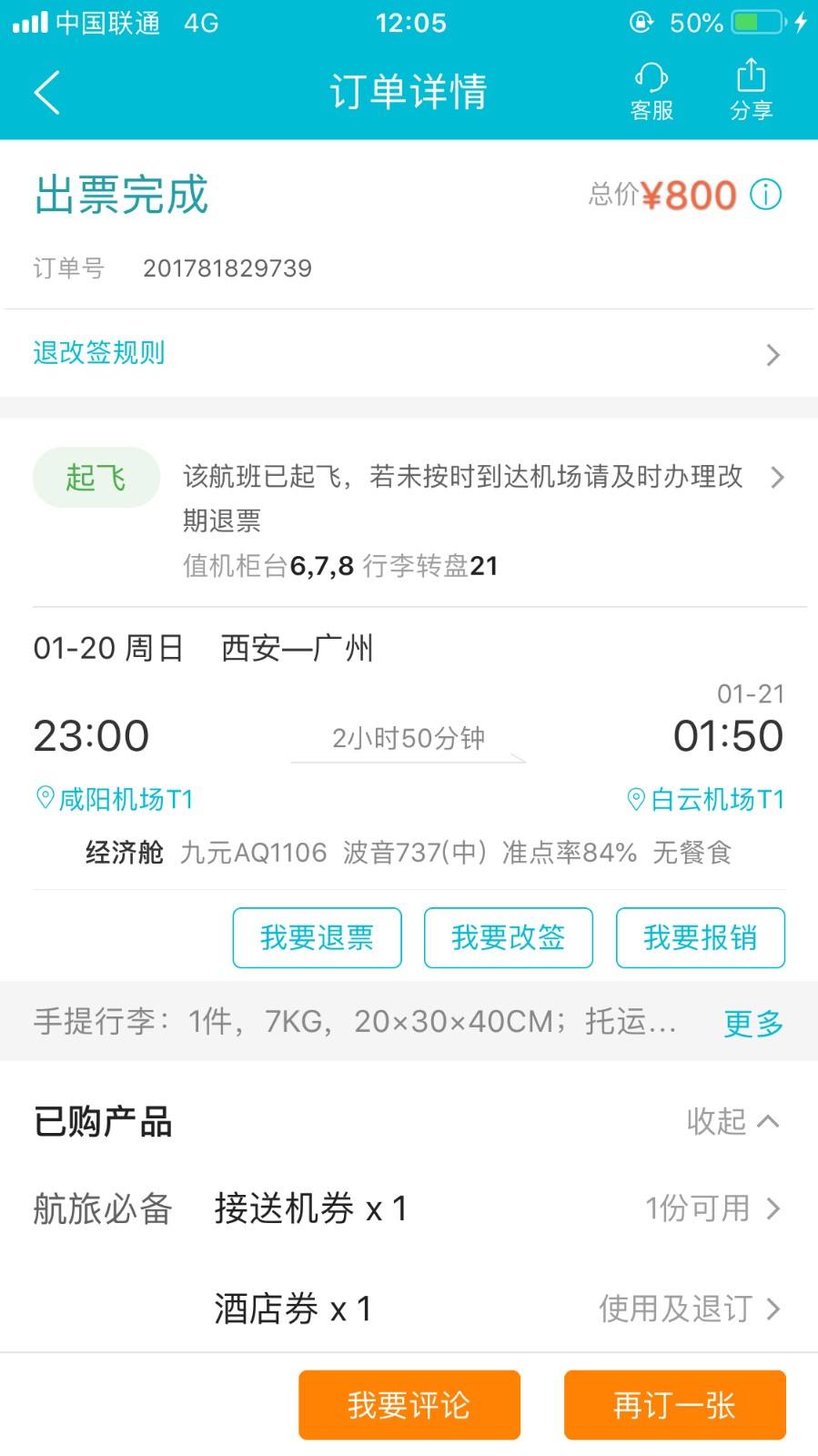[飞机软件上怎么找客户]飞机软件上怎么找客户电话号码
