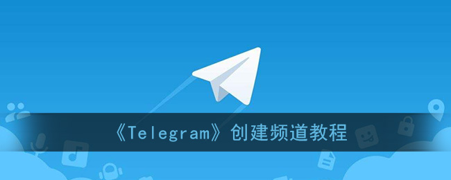 [Telegram什么网站]Telegram 官方网站