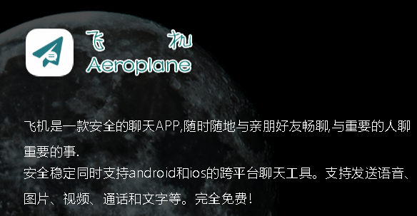 [飞机app聊天软件怎么改中文版]飞机app聊天软件怎么改中文版本