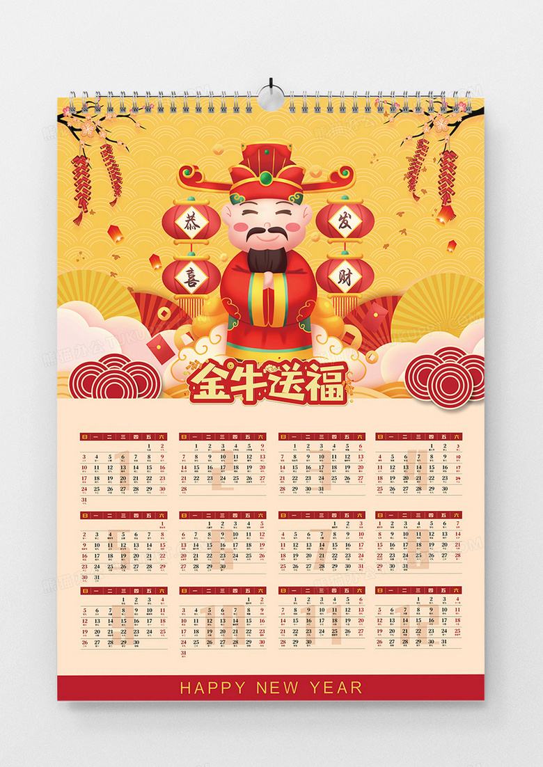 [日历2021日历]日历2021日历表黄道吉日万年历