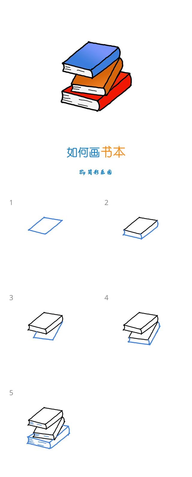 [书本简笔画]书本简笔画可爱