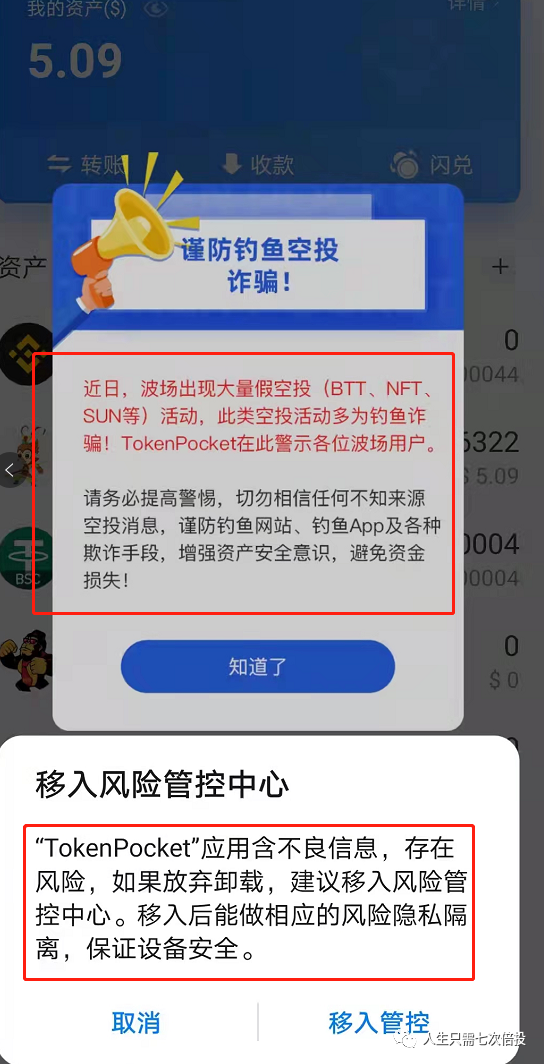 包含tp钱包最新骗局7千的词条