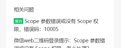 [scope权限什么意思啊]scope权限什么意思啊扫码