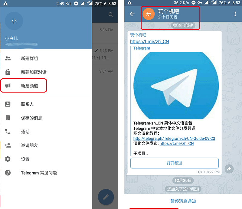 关于Telegram会看见自己手机号码的信息