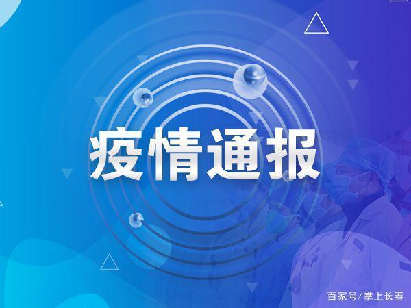 吉林市24例行动轨迹查询的简单介绍