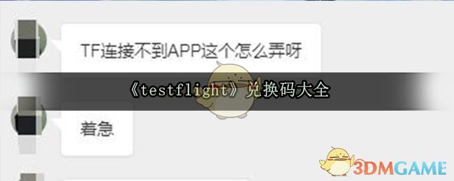 [小飞机testflight]小飞机纸飞机一起做游戏是什么歌