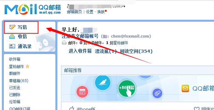 [qq邮箱]邮箱账号在哪里看