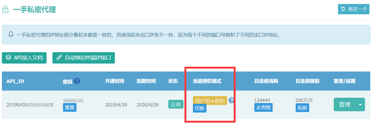 包含永久免费代理ip的词条