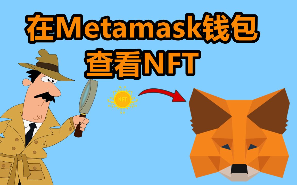 [metamask钱包安卓下载]Metamask钱包的唯一网站