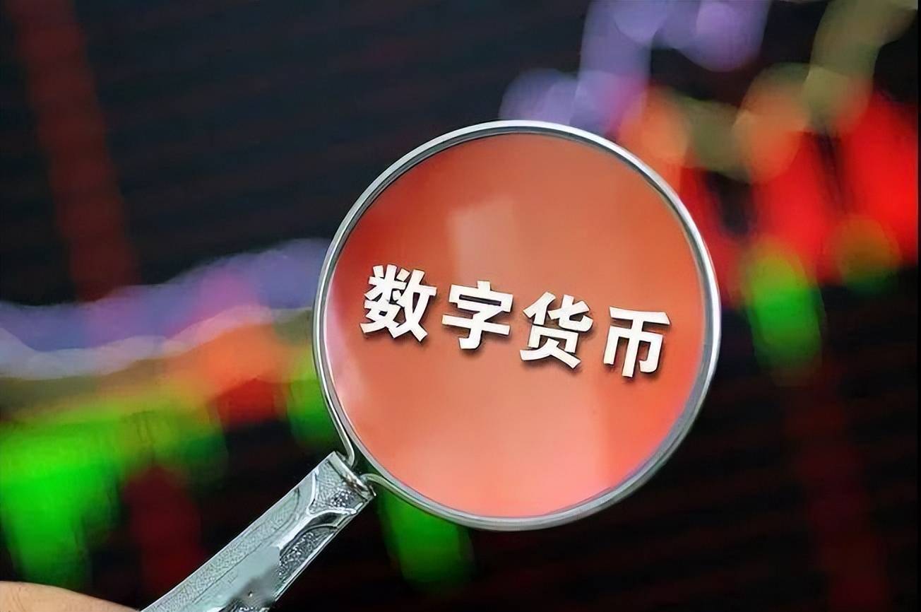 [cbc数字货币]cbdc数字货币可靠吗