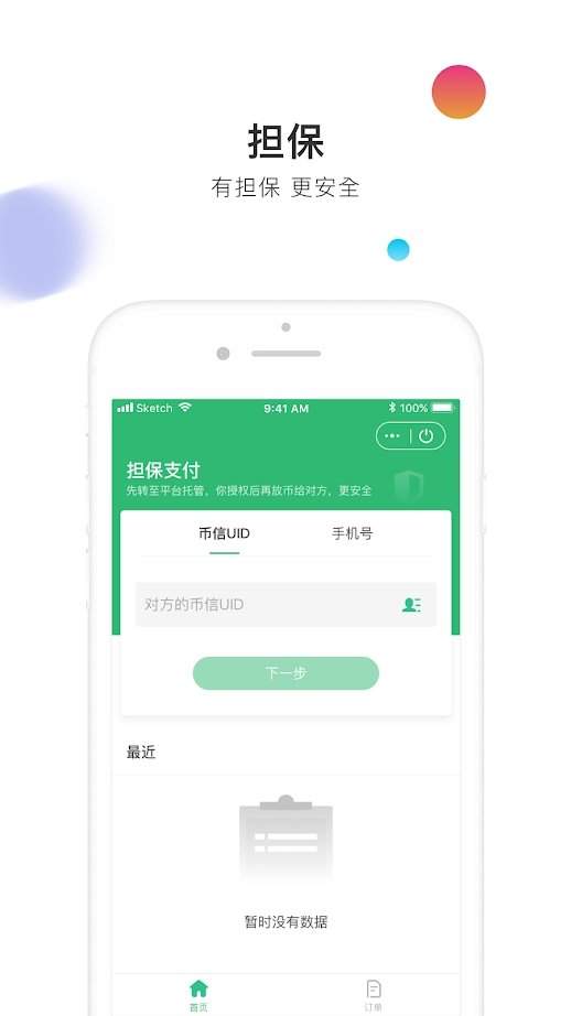 [币信钱包官网]币信app官网