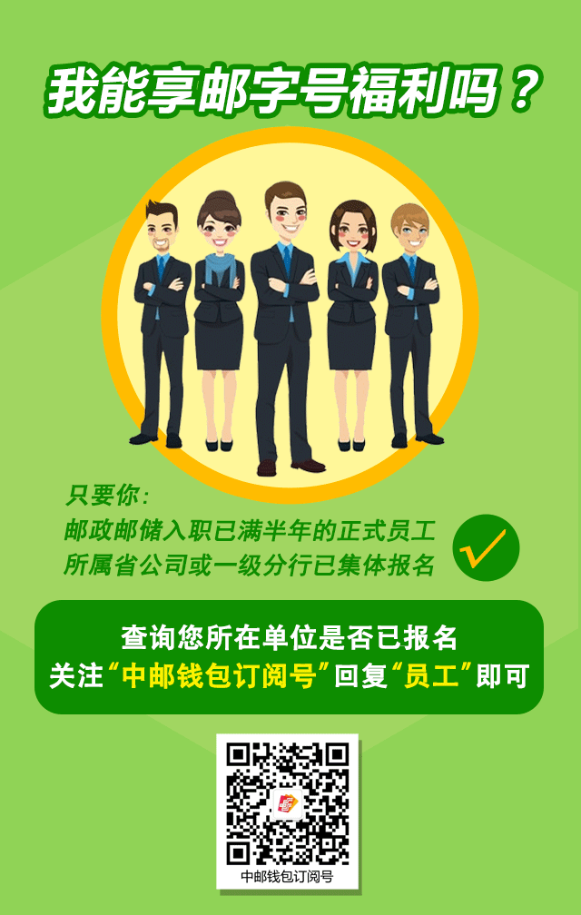[中邮钱包24小时客服]中邮钱包电话95580