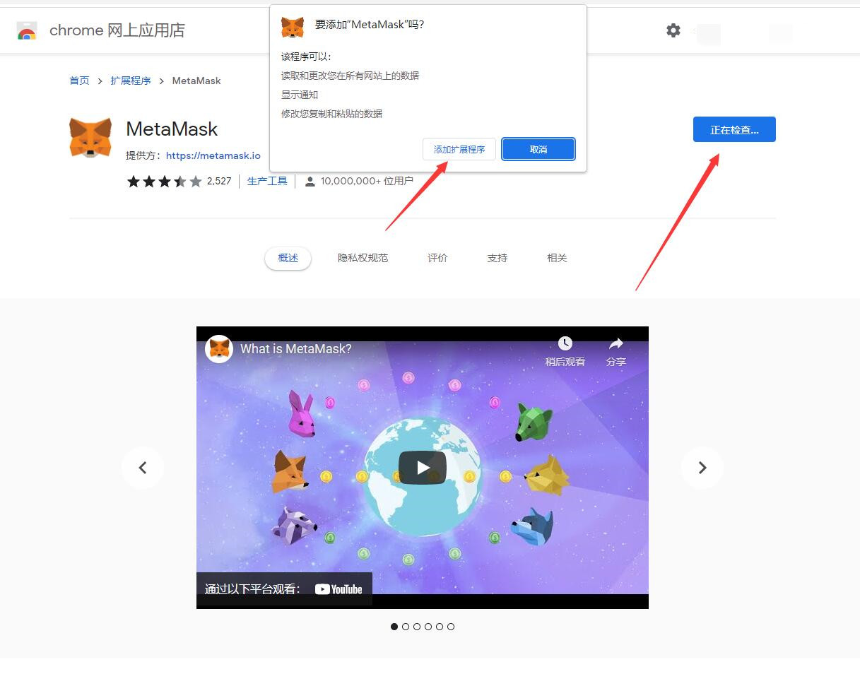 小狐狸钱包官方网站metamask的简单介绍