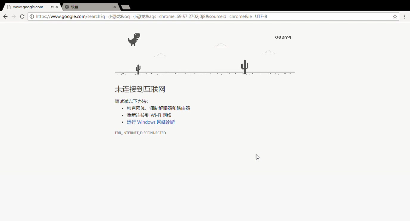 [禁止谷歌断网小恐龙]chrome断网小恐龙