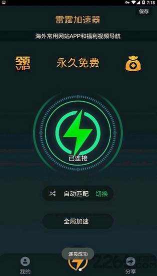 包含telei加速器下载安卓的词条