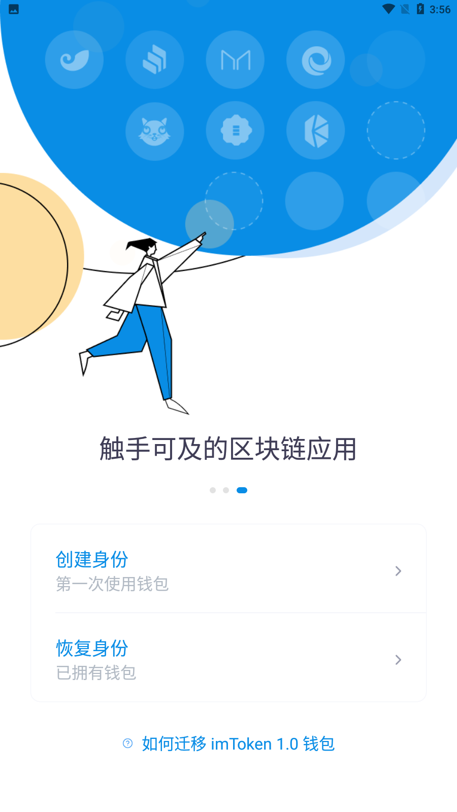 [官网下载imToken钱包苹果版]imtoken钱包ios版下载v135 iphone版