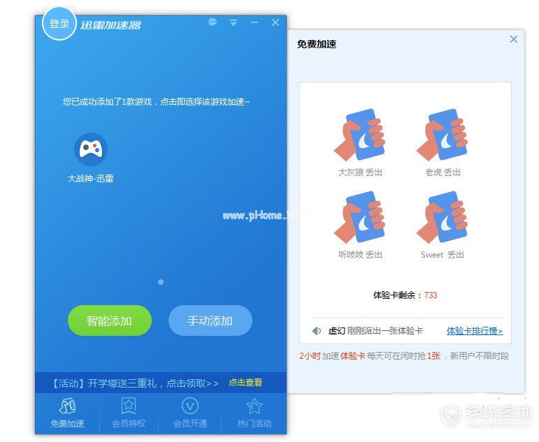 [雷霆每天免费2小时加速器安卓]雷霆每天免费2小时加速器安卓外网