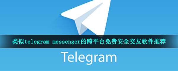 [telegeram旧版]telegreat下载最新版本