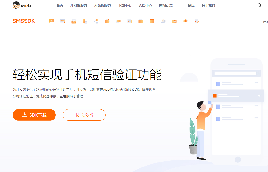 [短信验证码平台在线]短信验证码平台app