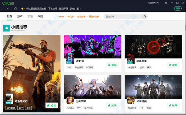 [咪咕快游下载]咪咕快游下载安装无限时间试玩旧版