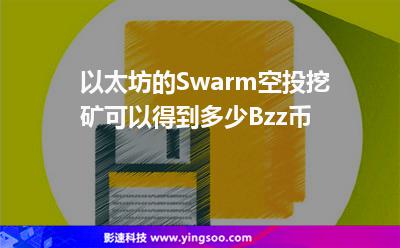 [以太坊空投怎么领]以太坊钱包空投福利