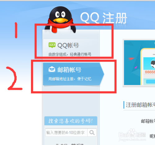 [注册账号qq]注册账号邮箱