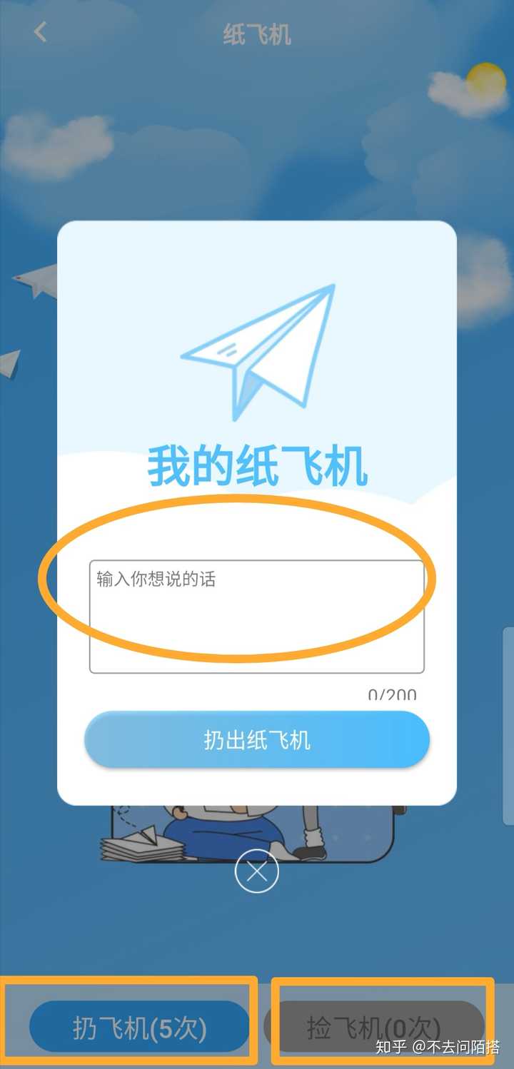 [纸飞机中文官方版下载]纸飞机中文官方版下载885