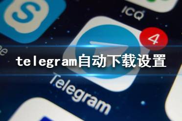 安卓telegreat注册步骤-telegreat中文版怎么注册