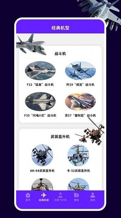 飞机安卓下载最新版-飞机app下载最新版本