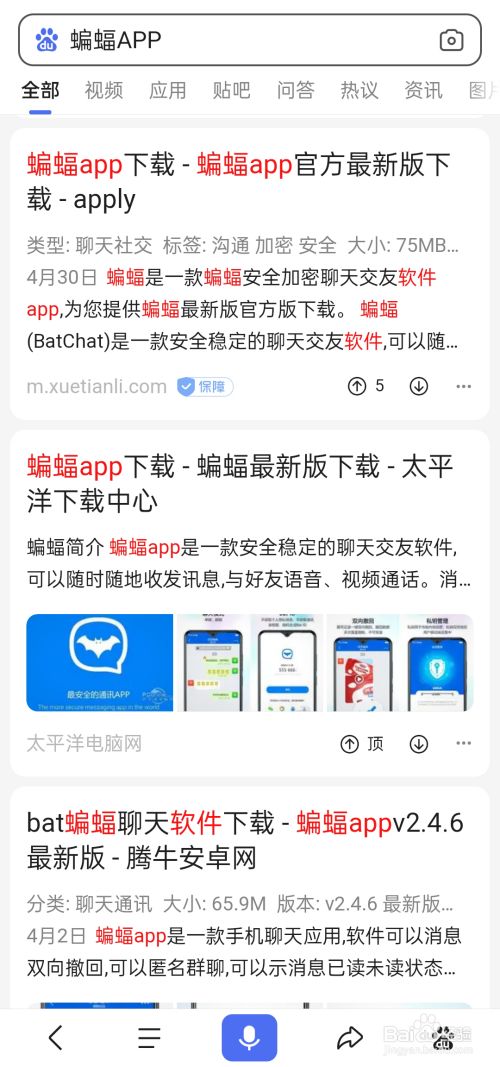 蝙蝠下载聊天软件-蝙蝠app聊天软件