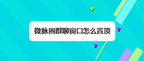 包含telegreat群消息怎么置顶的词条