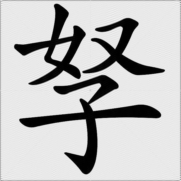 侪的拼音组词-侪读音是什么意思