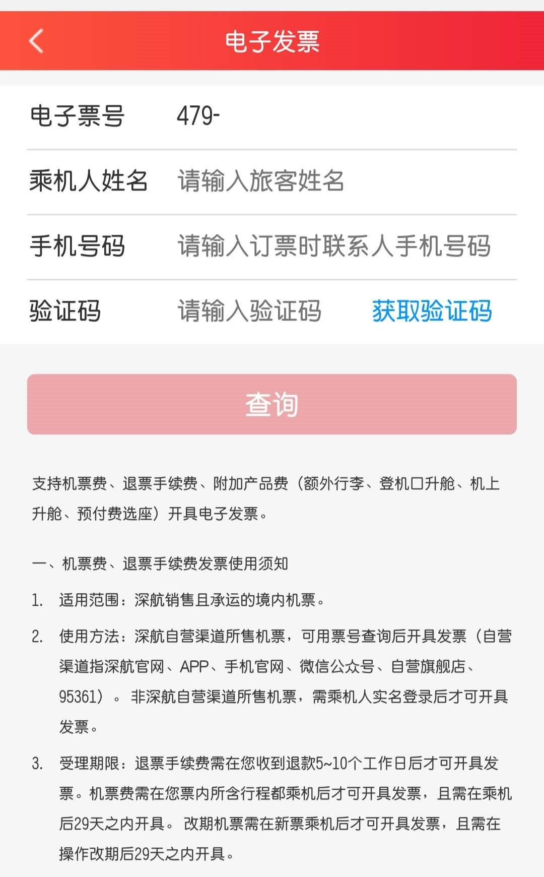 飞机APP收不了验证码-飞机app收不了验证码怎么回事