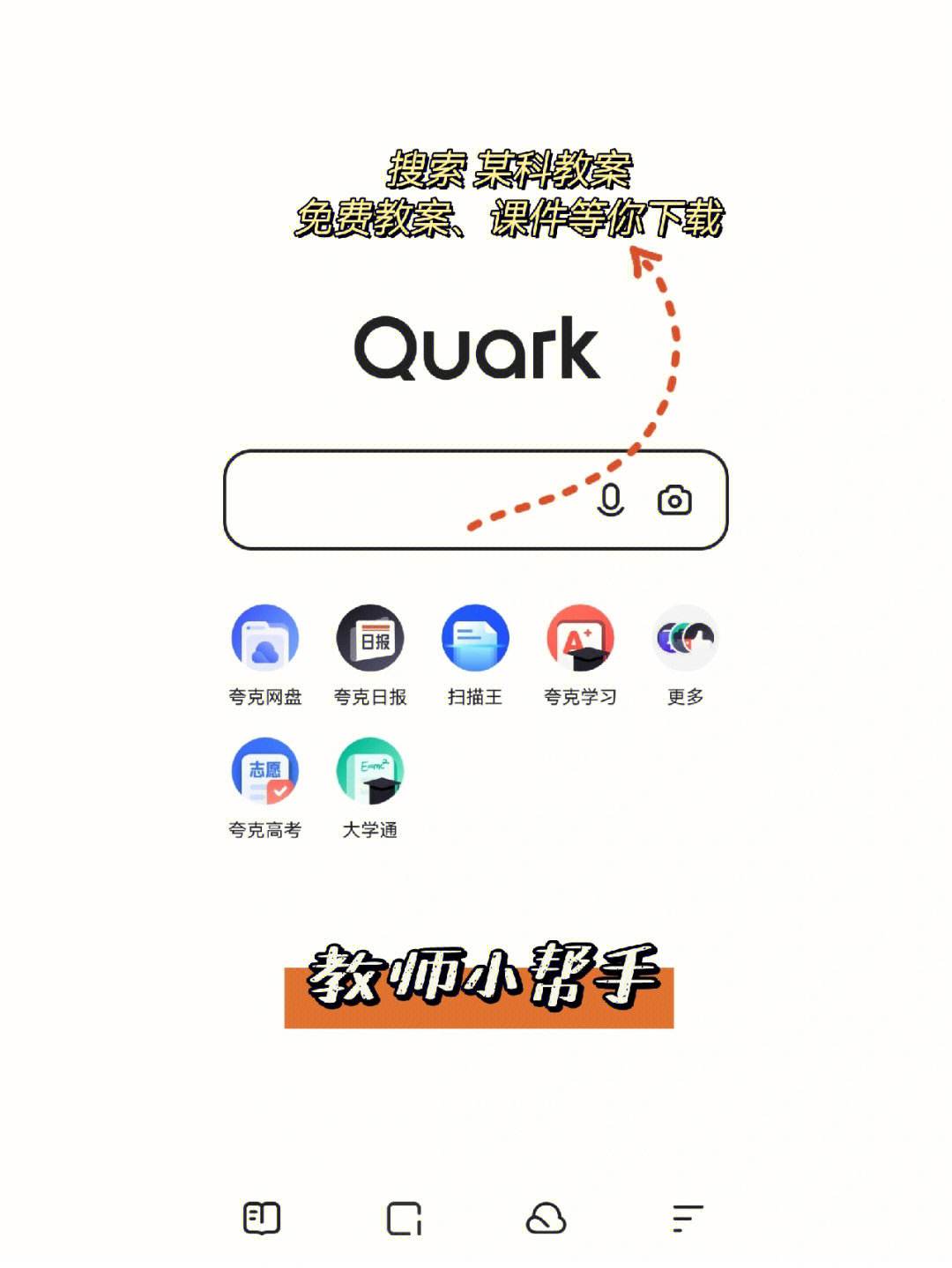 关于夸克搜索什么可以看到嗯的信息