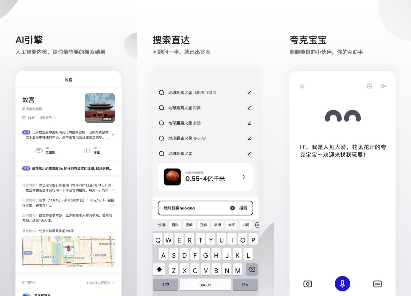 关于夸克搜索什么可以看到嗯的信息