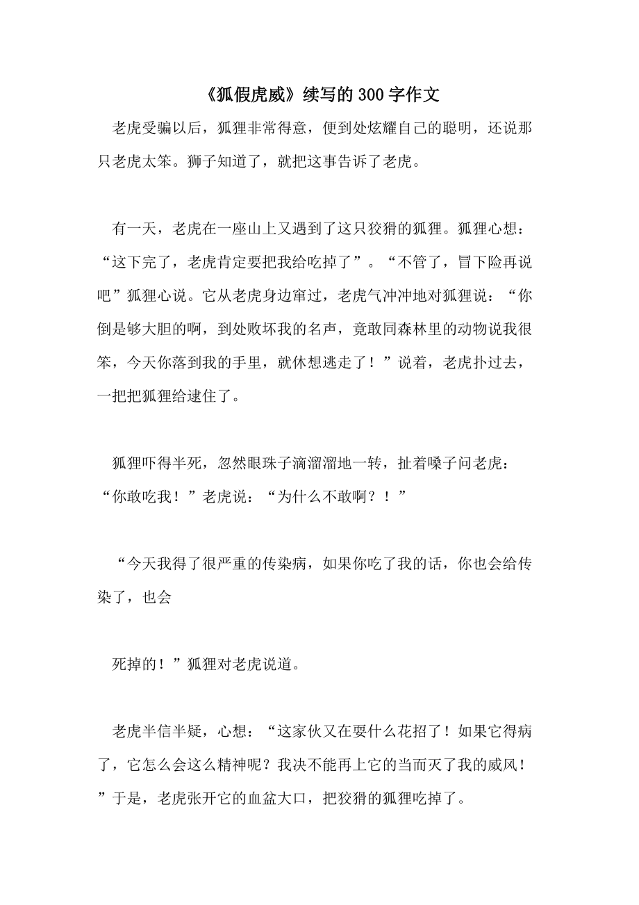 小狐狸在学校的作文怎么写-小狐狸在学校的作文怎么写四年级