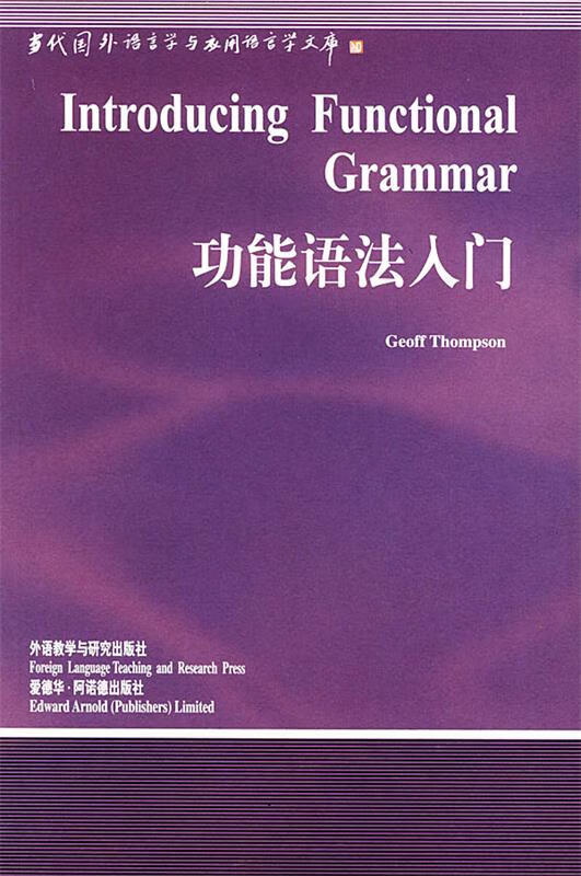 当代国外语言学与应用语言学文库-当代国外语言学与应用语言学文库专家 赵忠德