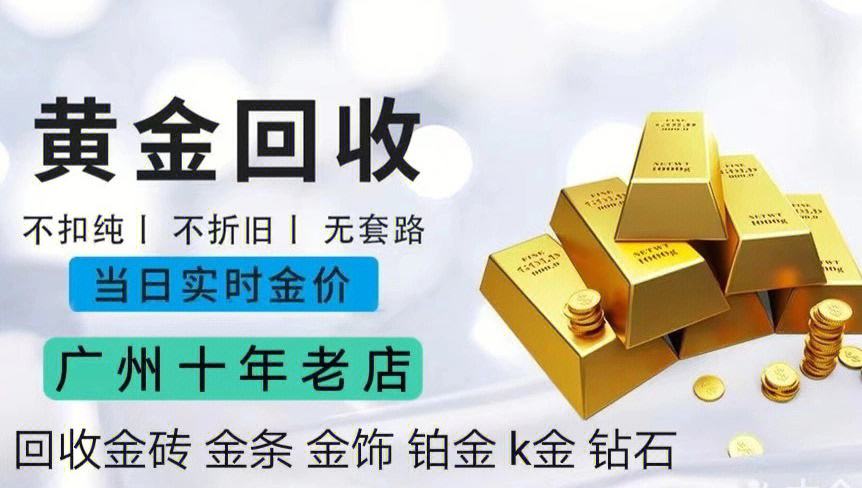 今日金价回收多少钱-附近黄金回收店500米