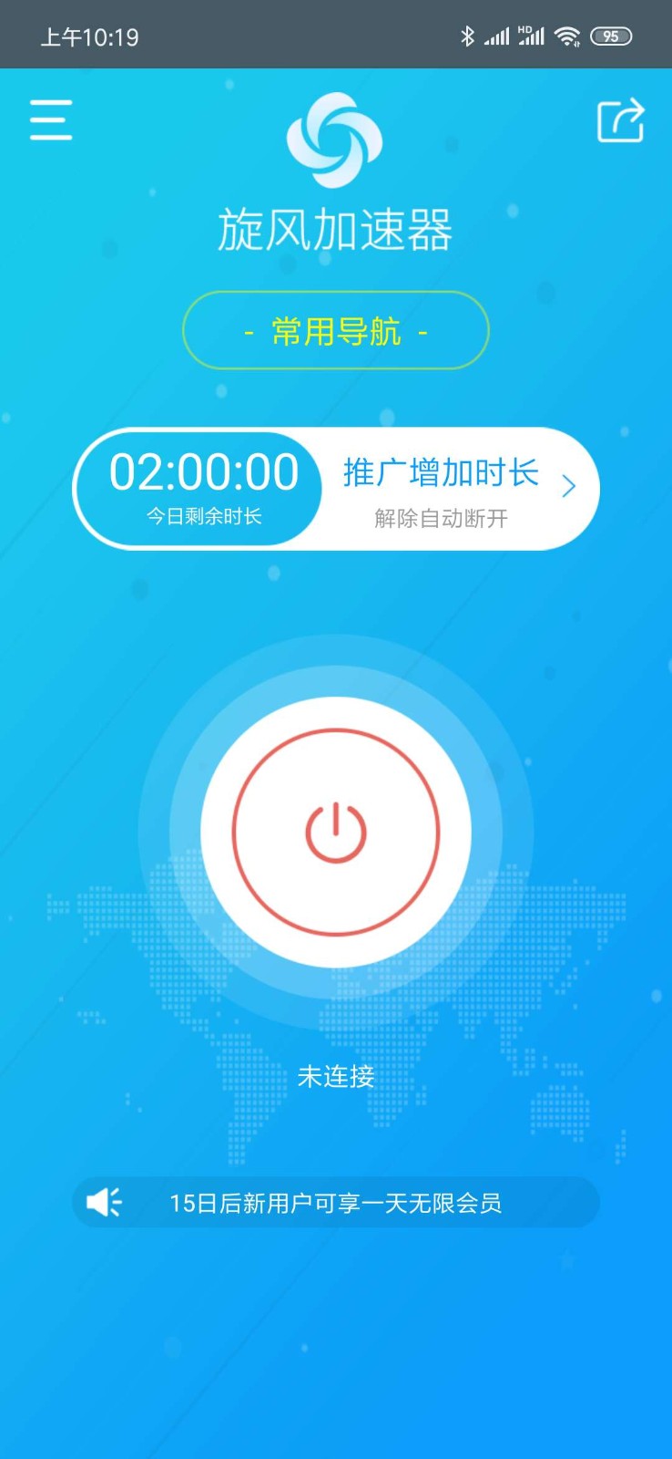 狗急加速器ios官网-狗急加速器appstore