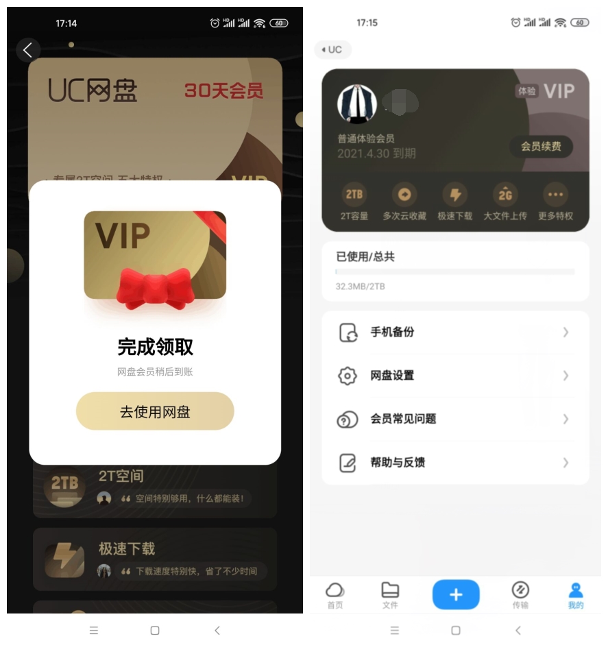 uc搜索网址总是跳出网盘会员-uc搜索网址总是跳出网盘会员怎么回事