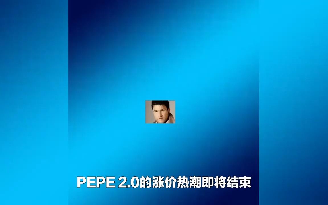 pepe币价格走势-pepe币价格走势图