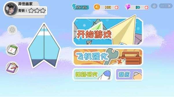 纸飞机app中文版-纸飞机app中文版下载