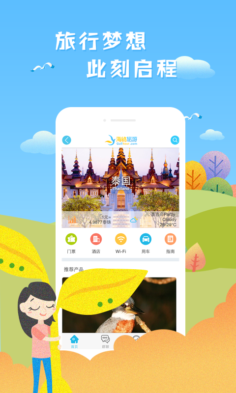 海鸥下载app-海鸥聊天app下载
