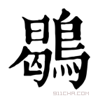 包含侪拼音怎么读怎么写的词条